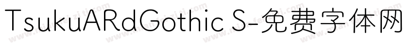 TsukuARdGothic S字体转换